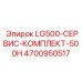 4700950517 LG500-СЕРВИС-КОМПЛЕКТ-500H Epiroc