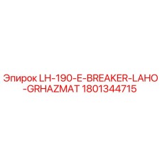 1801344715 LH-190-E-BREAKER-LAHO-GRHAZMAT Epiroc