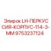 9753237124 LH-ПЕРКУССИЯ-КОРПУС-114-3-MM (Epiroc)
