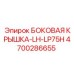 4700286655 БОКОВАЯ КРЫШКА-LH-LP75H Epiroc
