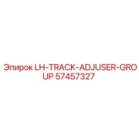 57457327 LH-TRACK-ADJUSER-GROUP Epiroc