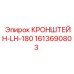 1613690803 КРОНШТЕЙН-LH-180 Epiroc