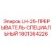 1801364226 LH-25-ПРЕРЫВАТЕЛЬ-СПЕЦИАЛЬНЫЙ Epiroc