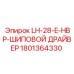 1801364330 LH-28-E-HBP-ШИПОВОЙ ДРАЙВЕР Epiroc