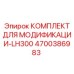4700386983 КОМПЛЕКТ ДЛЯ МОДИФИКАЦИИ-LH300 Epiroc