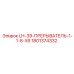 1801374332 LH-39-ПРЕРЫВАТЕЛЬ-1-1-8-X6 Epiroc