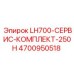4700950518 LH700-СЕРВИС-КОМПЛЕКТ-250H Epiroc