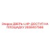2658407566 ДВЕРЬ-LHP-ДОСТУП НА ПЛОЩАДКУ Epiroc