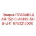 Специализированная гильза Epiroc LHT 9753213000