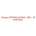 1630101150 ТИП ЛИЦЕНЗИИ 260… Epiroc