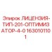 Модуль управления 1630101101 производитель Epiroc