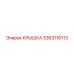 3363116113 КРЫШКА Epiroc