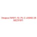 2658231911 ЛИФТ-10-75-C-ASING Эпирок