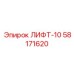 58171620 LIFT-10 Epiroc