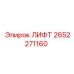 2652271160 ЛИФТ Epiroc