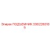3362260185 ПОДЪЕМНИК Epiroc