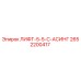 2652200417 ЛИФТ-5-5-C-АСИНГ Epiroc