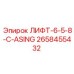 2658455432 ЛИФТ-6-5-8-C-ASING by Epiroc