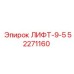 52271160 LIFT-9-5 Epiroc