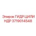 Цилиндр подъёма бурового оборудования Epiroc артикул 3719014548