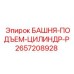 2657208928 БАШНЯ-ПОДЪЕМ-ЦИЛИНДР-P Epiroc