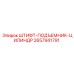 2657941791 ШТИФТ-ПОДЪЕМНИК-ЦИЛИНДР Epiroc