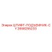 2658255233 ШТИФТ-ПОДЪЕМНИК-CY Epiroc
