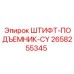 2658255345 ШТИФТ-ПОДЪЕМНИК-CY Epiroc
