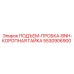 5530906900 ПОДЪЕМ-ПРОБКА-BNH-КОРОПНАЯ ГАЙКА Epiroc