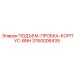 3760006439 ПОДЪЕМ-ПРОБКА-КОРПУС-BNH Epiroc