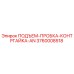 3760008518 ПОДЪЕМ-ПРОБКА-КОНТРГАЙКА-AN Epiroc