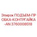 3760008518 ПОДЪЕМ-ПРОБКА-КОНТРГАЙКА-AN Epiroc