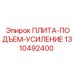 Плита подъемного механизма Epiroc 1310492400 с усиленной конструкцией