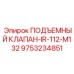 Цифровой подъемный клапан 9753234851 Epiroc