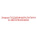 Оригинальный подъемный клапан Epiroc 9753233092 для буровых станков IR-360