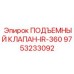 Оригинальный подъемный клапан Epiroc 9753233092 для буровых станков IR-360