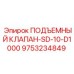 Клапан 9753234849 для буровых машин серии SD