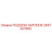 2657307860 ПОДЪЕМ-ЗАРУБЕЖ Epiroc