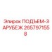 Оригинальный компонент буровой установки ПОДЪЕМ-ЗАРУБЕЖ 2657971558