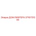 Оригинальный дом лифтера 3716731000 Epiroc