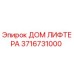 Оригинальный дом лифтера 3716731000 Epiroc