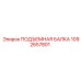 1092657801 ПОДЪЕМНАЯ БАЛКА Epiroc