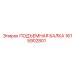 1615902801 ПОДЪЕМНАЯ БАЛКА Epiroc