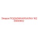 1626900902 ПОДЪЕМНАЯ БАЛКА Epiroc