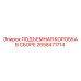 2658471714 ПОДЪЕМНАЯ КОРОБКА В СБОРЕ Epiroc