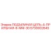 5730002645 ПОДЪЕМНАЯ ЦЕПЬ-4-ПРИЛЬНАЯ-6-ММ-30 - Epiroc