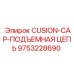 9753228690 CUSION-CAP-ПОДЪЕМНАЯ ЦЕПЬ Epiroc