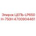 Цепь подъемного механизма буровой каретки Epiroc