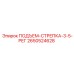 2650524628 ПОДЪЕМ-СТРЕПКА-3-5-РЕГ Epiroc
