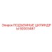 92003487 ПОДЪЕМНЫЕ ЦИЛИНДРЫ Epiroc